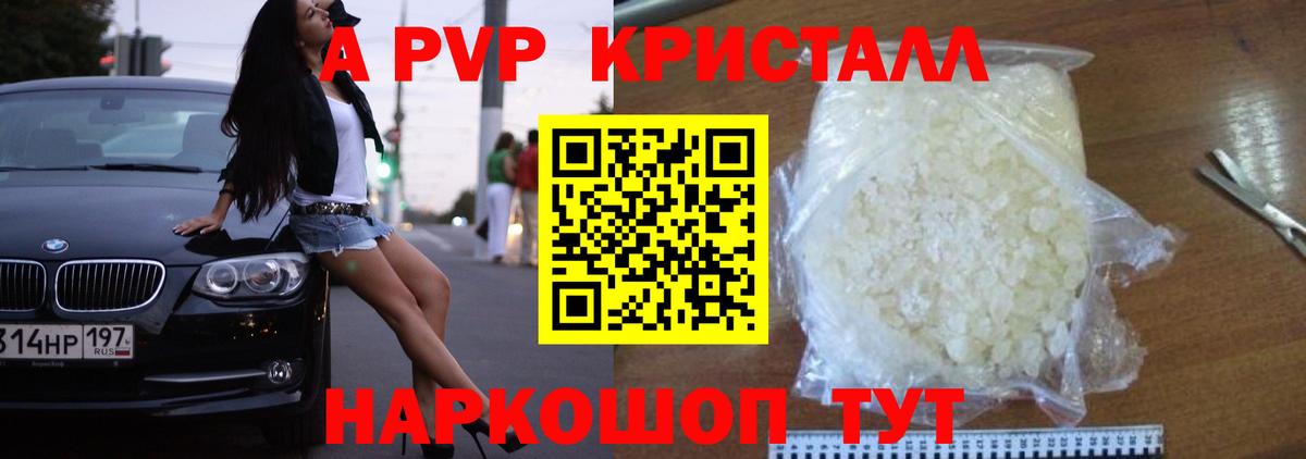 Alpha-PVP Crystall Сочи