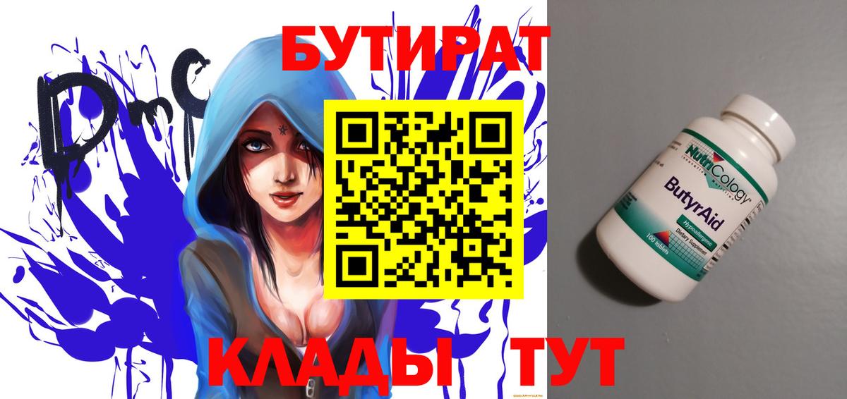 Сочи  БУТИРАТ GHB  БУТИРАТ  Вход с VPN 