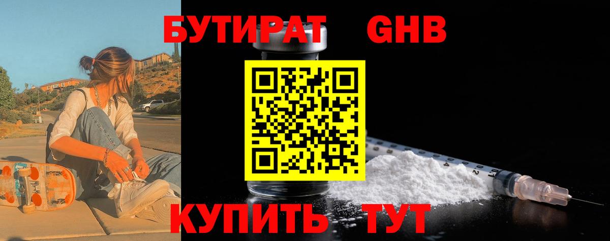 Бутират бутик Сочи