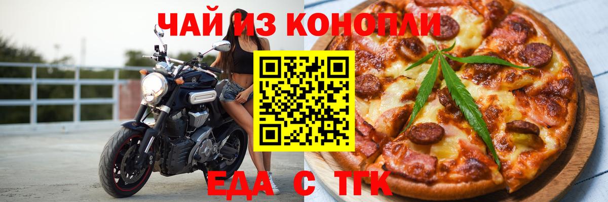 Сочи  Cannafood марихуана  Вход с VPN 