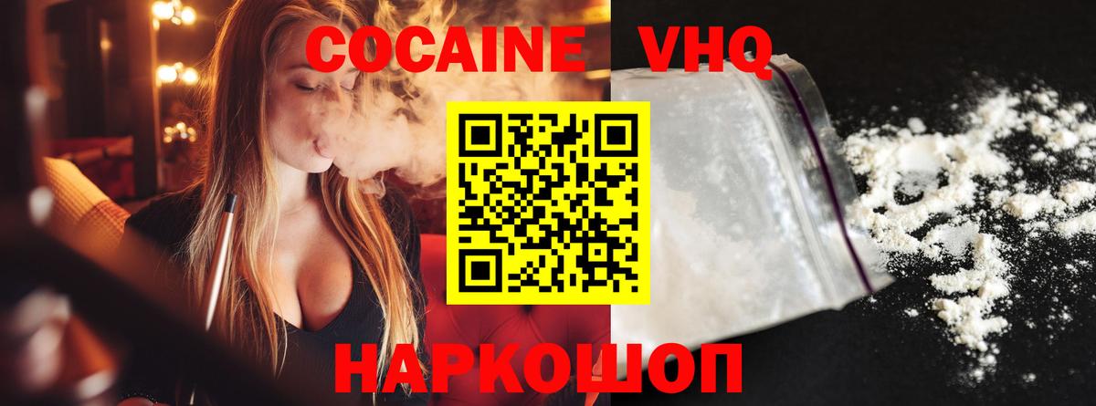 Кокаин VHQ Сочи