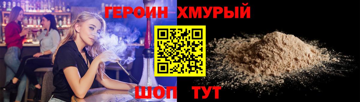 ГЕРОИН Heroin  Вход с VPN  Сочи 
