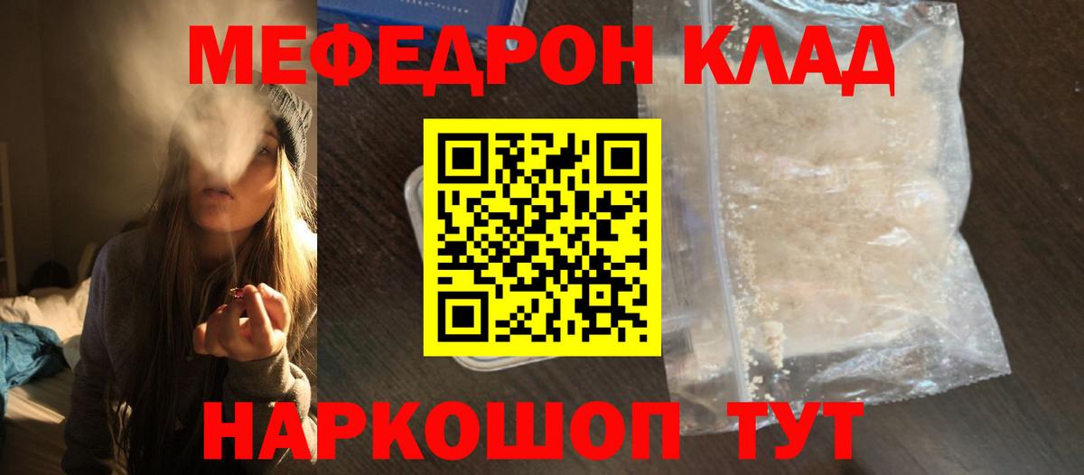 МЕФ кристаллы Сочи
