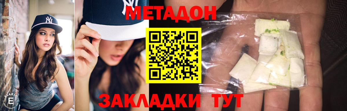 Сочи  Метадон VHQ  Метадон methadone  Вход с VPN 